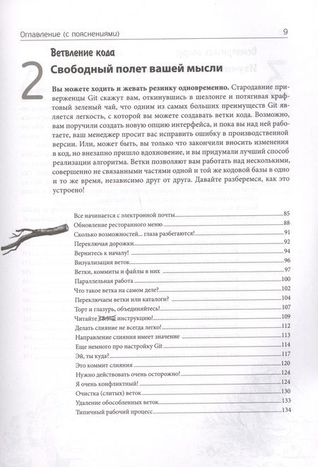 Фотография книги "Ганди Раджу: Head First. Git"