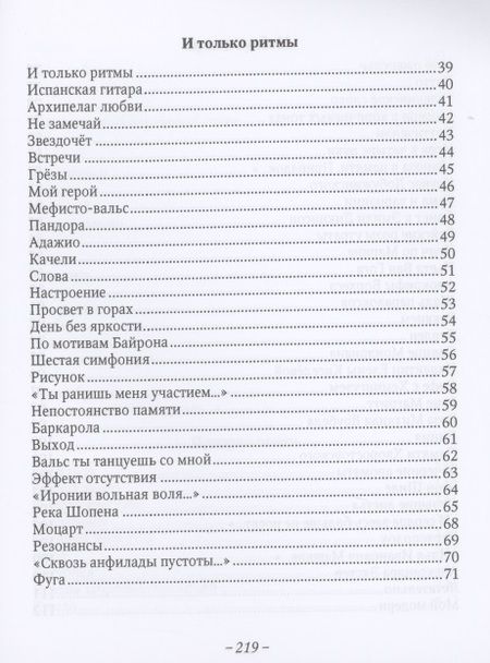 Фотография книги "Ганеева: Зонты. Книга новых стихов"