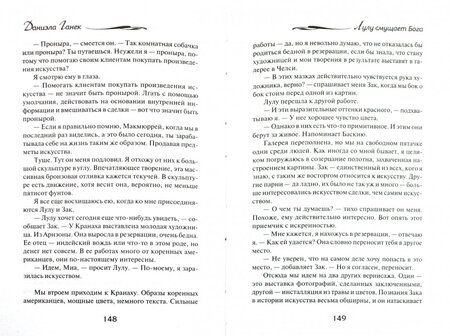 Фотография книги "Ганек: Лулу смущает Бога"