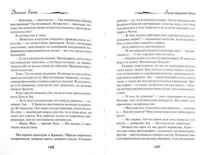 Фотография книги "Ганек: Лулу смущает Бога"