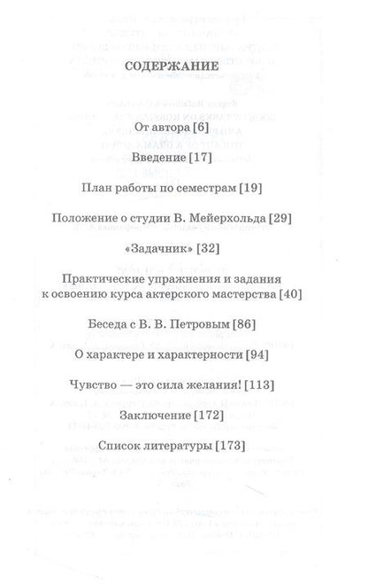 Фотография книги "Ганелин: «Задачник» по русской театрально-педагогической школе. Искусство драматического артиста"