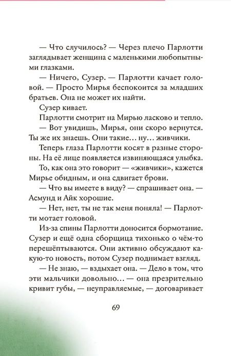 Фотография книги "Ганер Гунвор: Мирья. Камень грез"