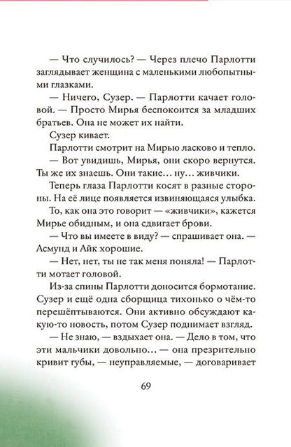 Фотография книги "Ганер Гунвор: Мирья. Камень грез"