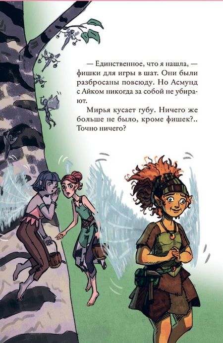 Фотография книги "Ганер Гунвор: Мирья. Камень грез"