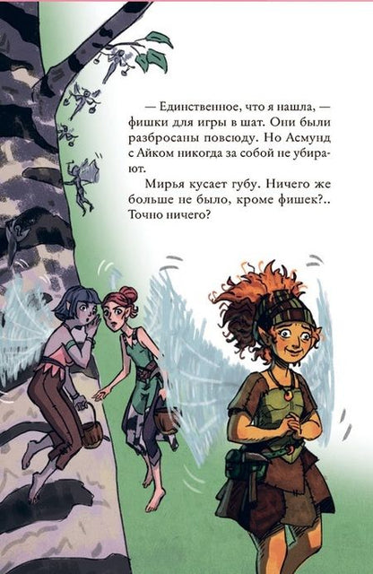 Фотография книги "Ганер Гунвор: Мирья. Камень грез"