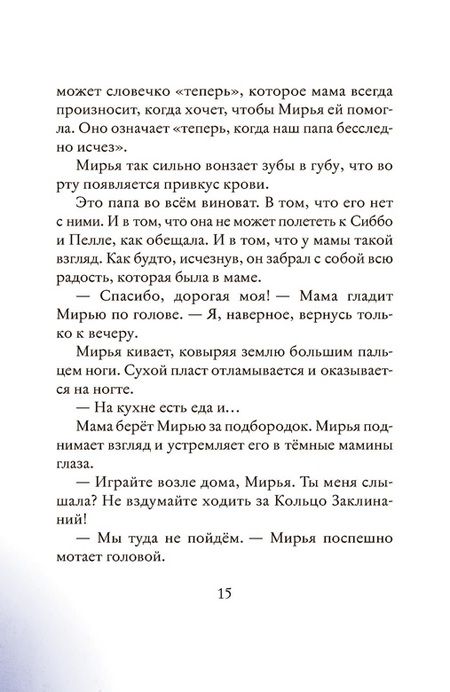 Фотография книги "Ганер Гунвор: Мирья. Камень грез"