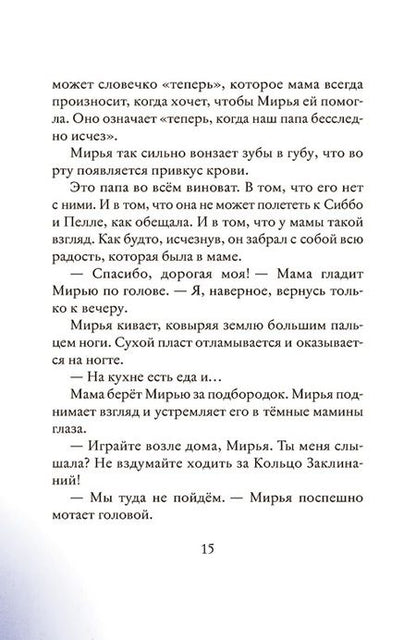 Фотография книги "Ганер Гунвор: Мирья. Камень грез"