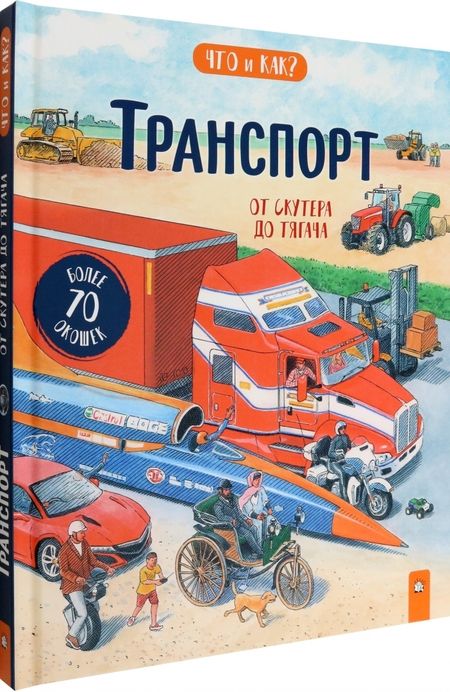 Фотография книги "Ганери, Оклейд: Транспорт. От скутера до тягача"