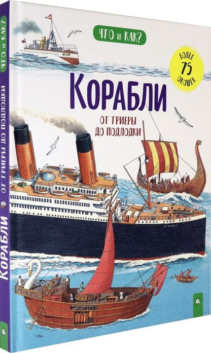 Фотография книги "Ганери, Окслейд: Корабли. От триеры до подлодки"