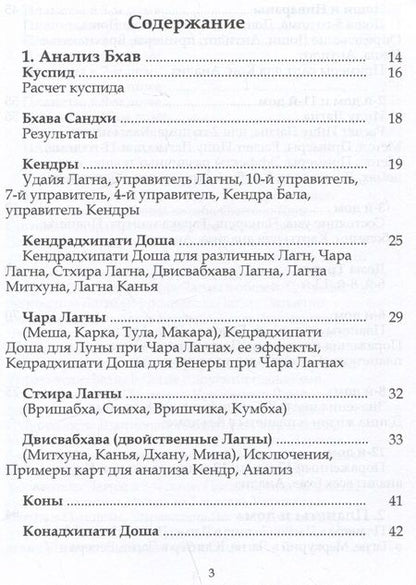 Фотография книги "Ганеш: Ганеша Хора Шастра. Анализ домов гороскопа.ь Часть 1. Анализ Домов. Планеты и дома. 1-й дом и его управитель"