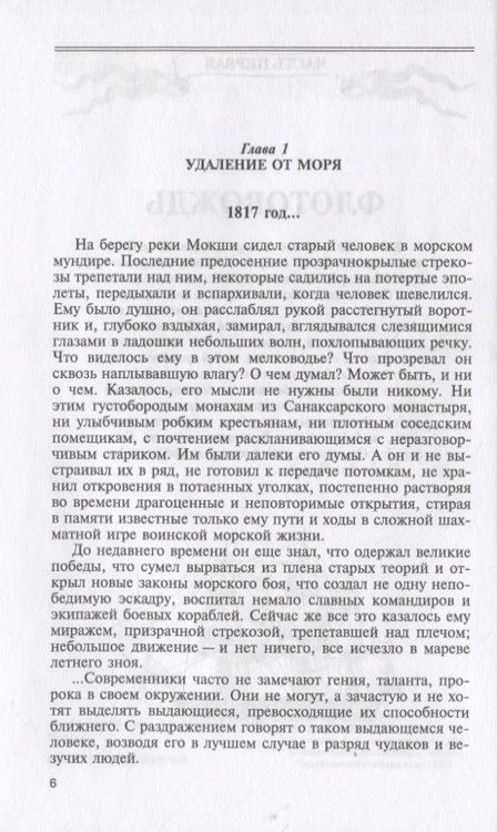 Фотография книги "Ганичев: Федор Ушаков"