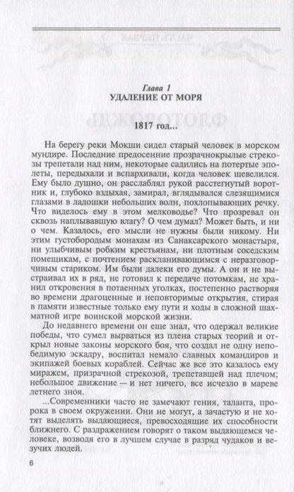 Фотография книги "Ганичев: Федор Ушаков"