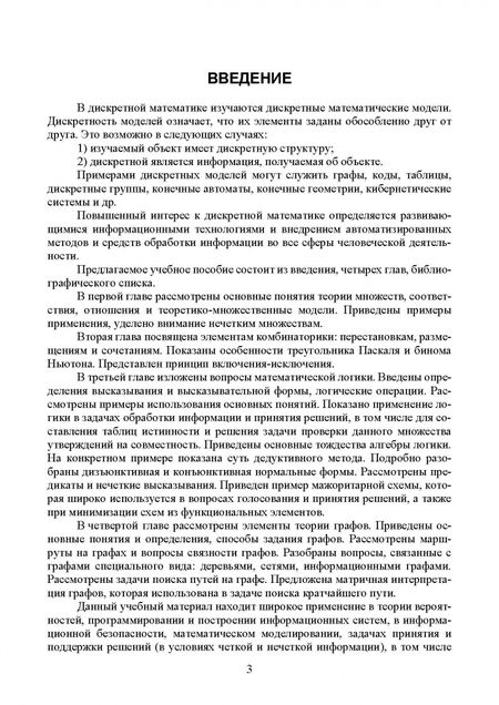 Фотография книги "Ганичева, Ганичев: Дискретная математика. Учебное пособие для вузов"