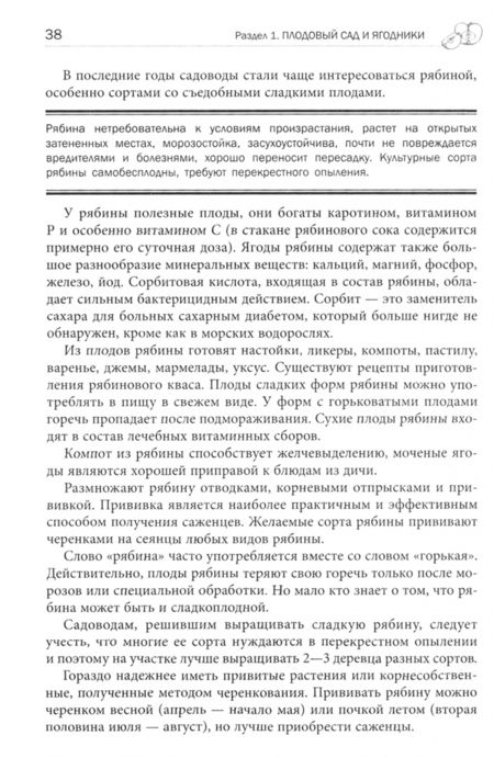 Фотография книги "Ганичкина, Ганичкин: Самая полная энциклопедия садовода и огородника"