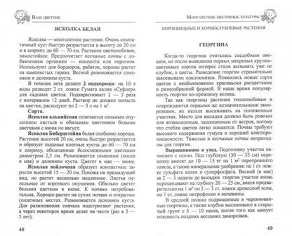 Фотография книги "Ганичкина, Ганичкин: Ваш сад. Любимые цветы"