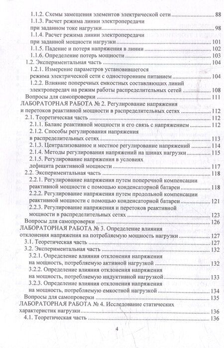 Фотография книги "Ганиев, Джуразода, Назиров: Электроэнергетические системы и сети. Теория и практика: учебное пособие"