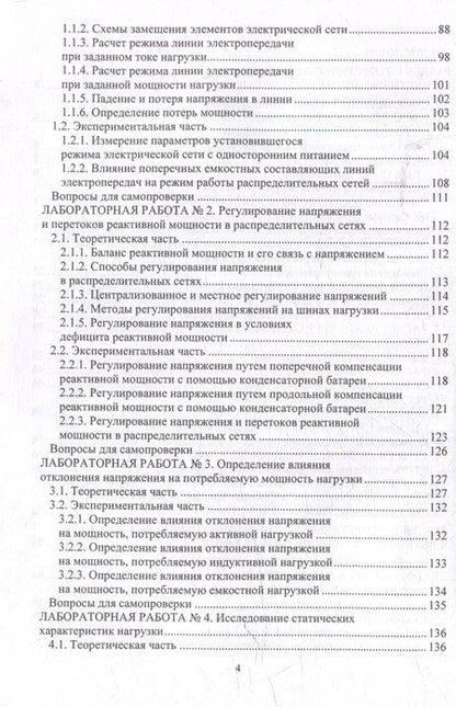 Фотография книги "Ганиев, Джуразода, Назиров: Электроэнергетические системы и сети. Теория и практика: учебное пособие"