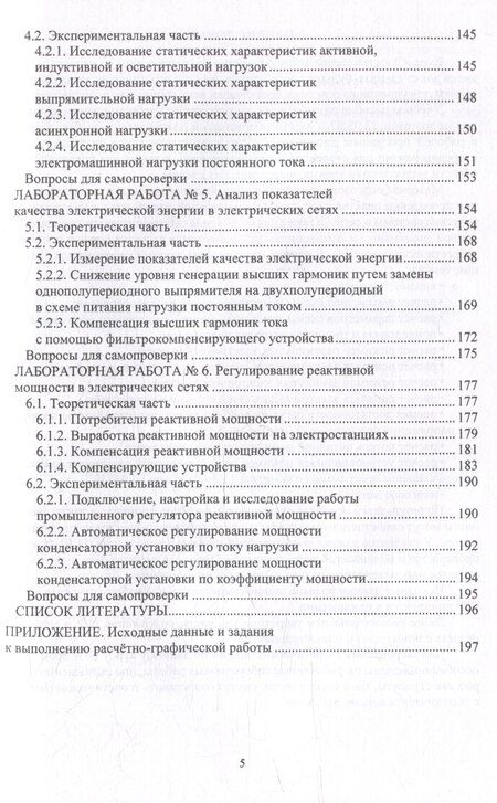 Фотография книги "Ганиев, Джуразода, Назиров: Электроэнергетические системы и сети. Теория и практика: учебное пособие"