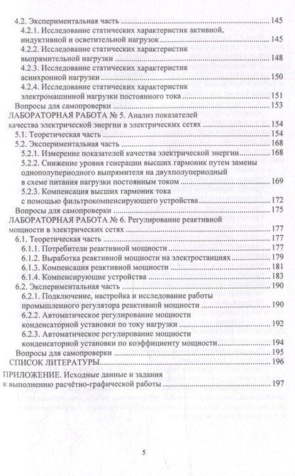 Фотография книги "Ганиев, Джуразода, Назиров: Электроэнергетические системы и сети. Теория и практика: учебное пособие"