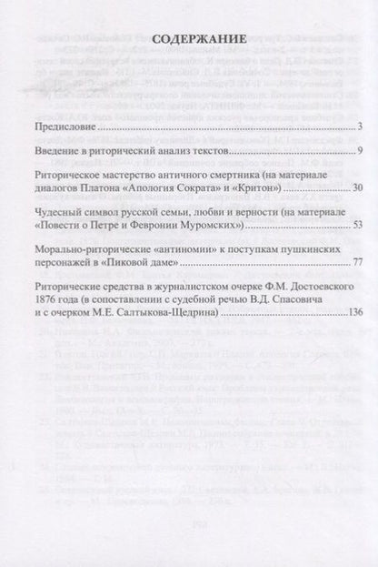 Фотография книги "Ганиев: Цели риторики в классической публицистике и художественной литературе"