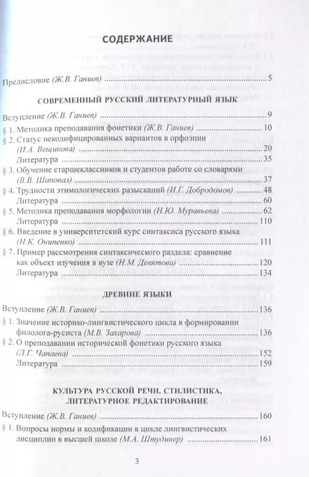 Фотография книги "Ганиев, Вещикова, Шаповал: Вузовская методика преподавания лингвистических дисциплин. Учебное пособие"
