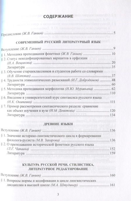 Фотография книги "Ганиев, Вещикова, Шаповал: Вузовская методика преподавания лингвистических дисциплин. Учебное пособие"