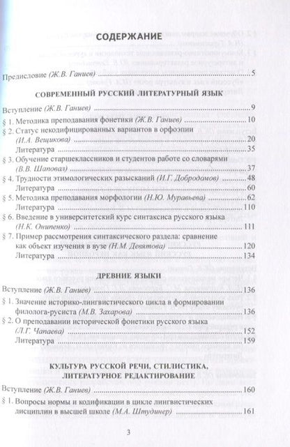 Фотография книги "Ганиев, Вещикова, Шаповал: Вузовская методика преподавания лингвистических дисциплин. Учебное пособие"