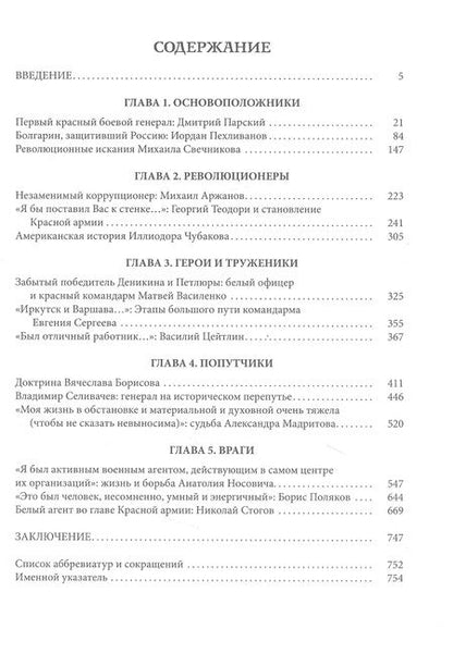 Фотография книги "Ганин: Военспецы. Очерки о бывших офицерах, стоявших у истоков Красной армии"