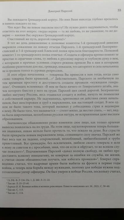 Фотография книги "Ганин: Военспецы. Очерки о бывших офицерах, стоявших у истоков Красной армии"