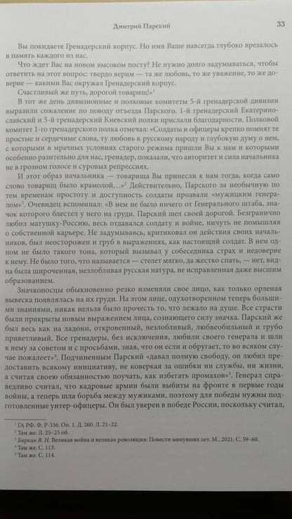 Фотография книги "Ганин: Военспецы. Очерки о бывших офицерах, стоявших у истоков Красной армии"