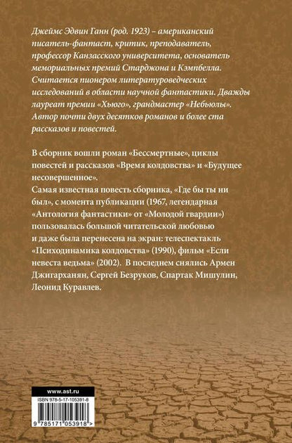 Фотография книги "Ганн: Бессмертные"