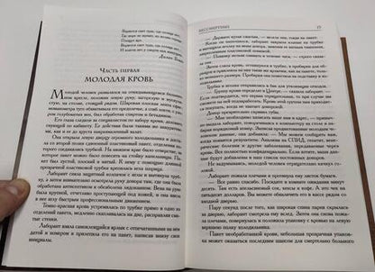 Фотография книги "Ганн: Бессмертные"