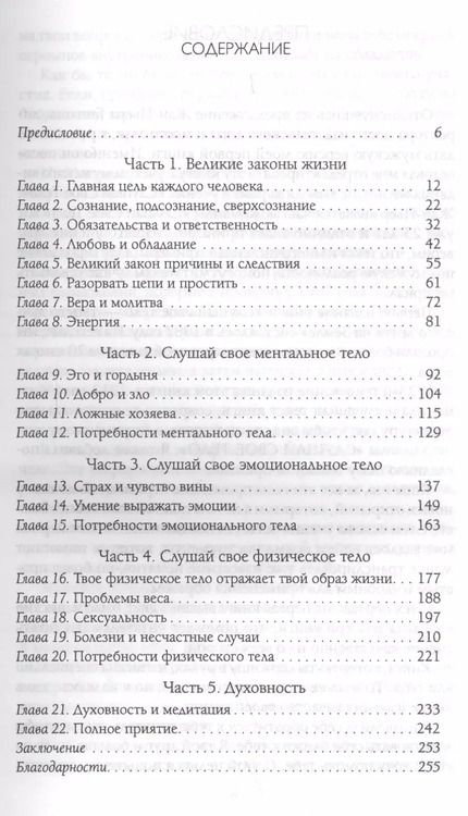 Фотография книги "Ганьон, Бурбо: Слушай свое тело: Мужская версия"