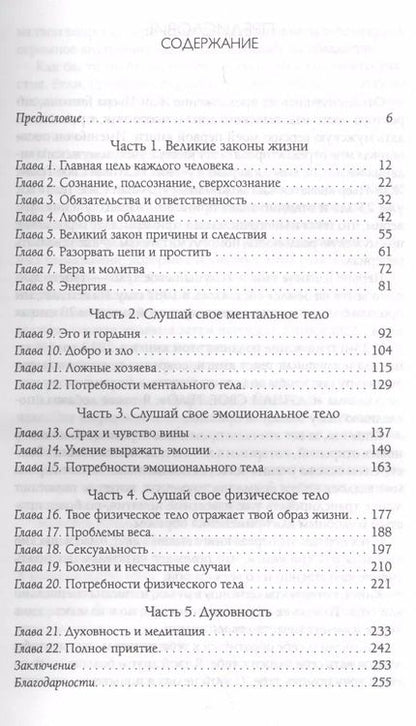 Фотография книги "Ганьон, Бурбо: Слушай свое тело: Мужская версия"