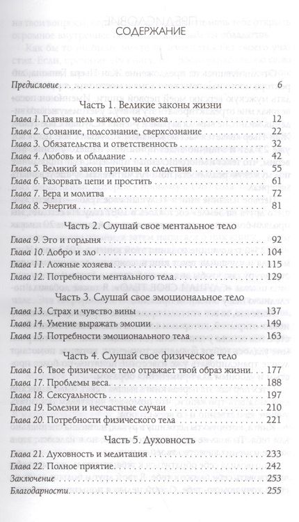 Фотография книги "Ганьон, Бурбо: Слушай свое тело: Мужская версия"