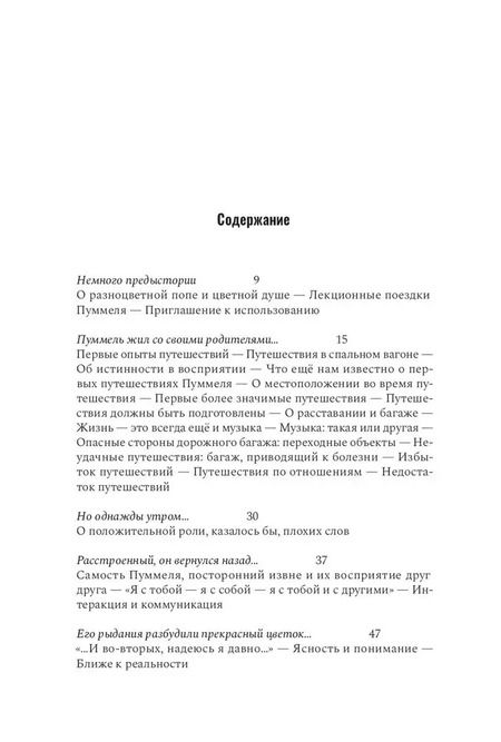 Фотография книги "Ганс-Гельмут Декер-Фойгт: Пуммель. Психология развития на примере детства одного бегемотика"