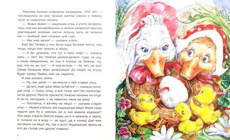 Фотография книги "Ганс Андерсен: Гадкий утенок"