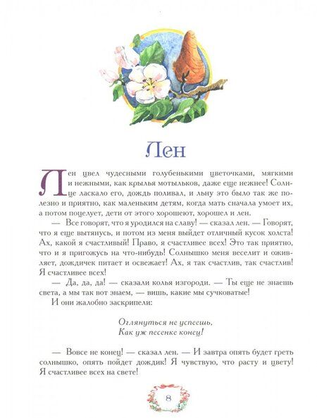 Фотография книги "Ганс Андерсен: Райский сад"