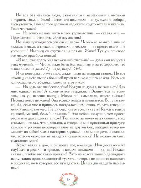 Фотография книги "Ганс Андерсен: Райский сад"