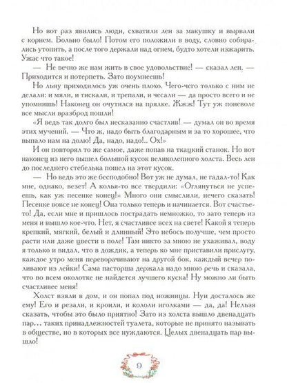 Фотография книги "Ганс Андерсен: Райский сад"