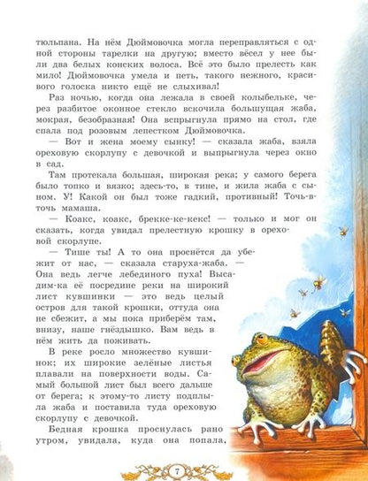 Фотография книги "Ганс Андерсен: Самые любимые сказки"