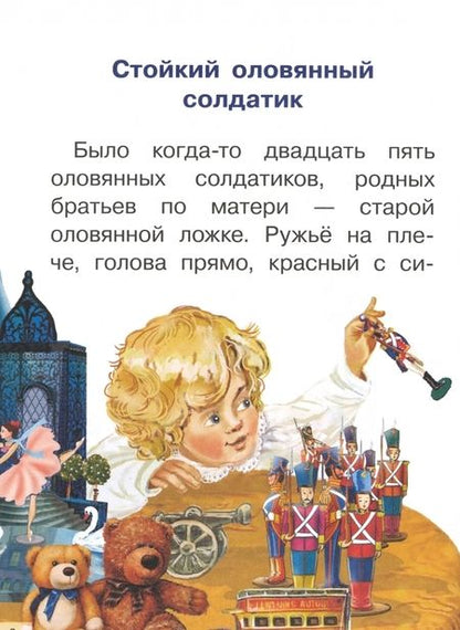 Фотография книги "Ганс Андерсен: Сказки"