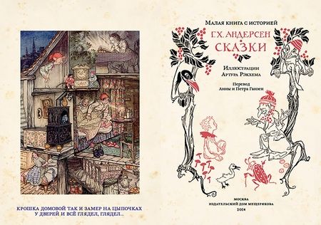 Фотография книги "Ганс Андерсен: Сказки"