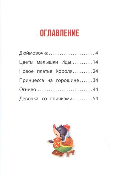 Фотография книги "Ганс Андерсен: Сказки"