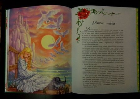 Фотография книги "Ганс Андерсен: Сказки в подарок"