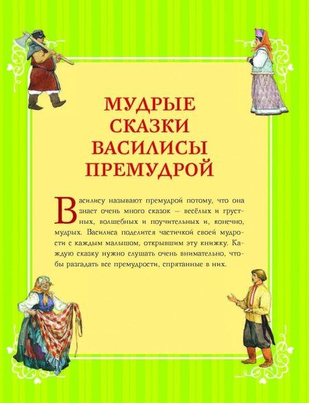 Фотография книги "Ганс Андерсен: Сказки Василисы Премудрой"