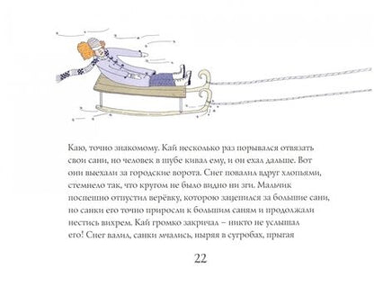 Фотография книги "Ганс Андерсен: Снежная королева"