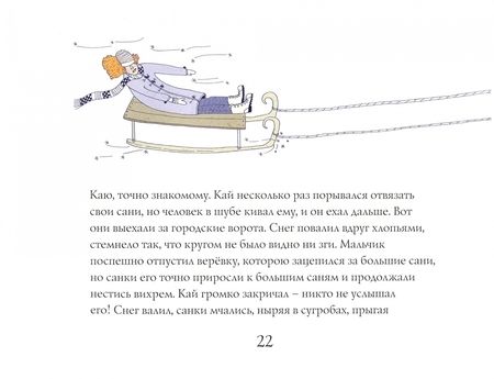 Фотография книги "Ганс Андерсен: Снежная королева"