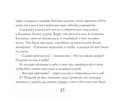 Фотография книги "Ганс Андерсен: Снежная королева"