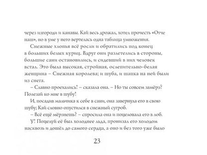 Фотография книги "Ганс Андерсен: Снежная королева"